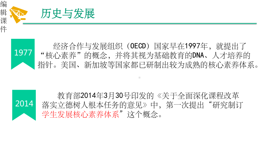 核心素养下的课堂教学课件.pptx_第3页