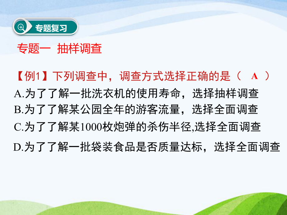 人教版初中数学七年级下册第十章小结与复习优质课课件.ppt_第3页