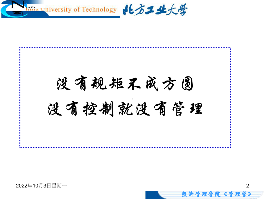 课程《管理学》课件CH12控制方法.ppt_第2页