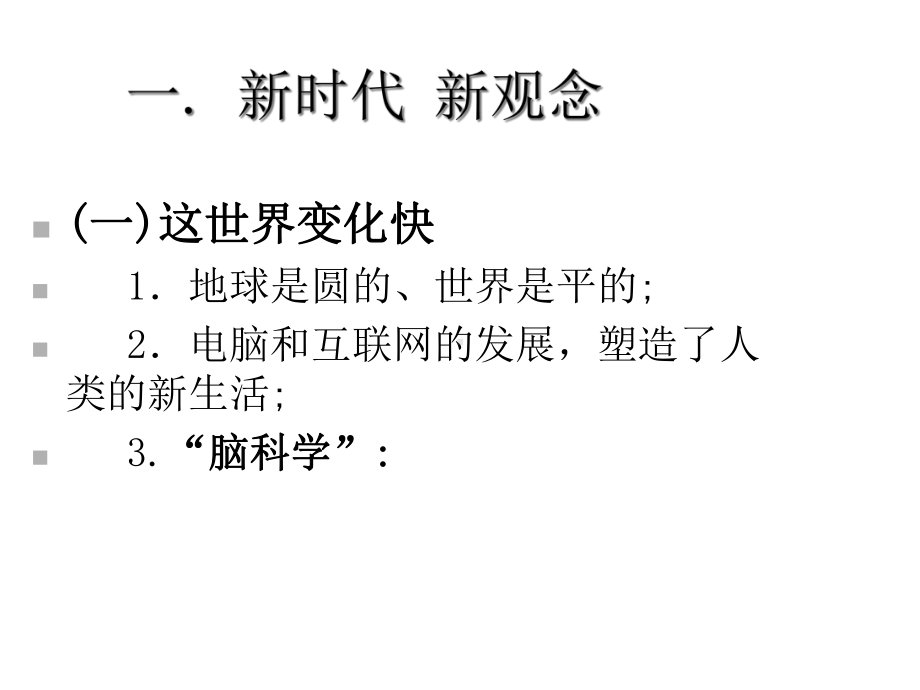 互联网时代的亲子教育MicrosoftPowerPoint演示文稿.ppt_第2页