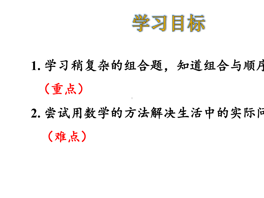 三年级下册数学第8单元数学广角搭配(二)搭配人教版.ppt_第2页