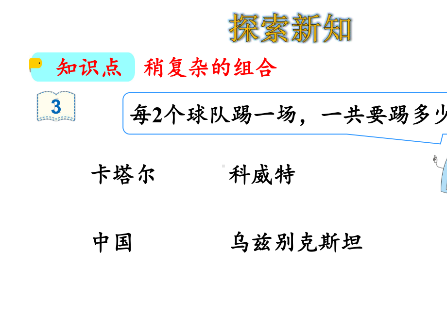 三年级下册数学第8单元数学广角搭配(二)搭配人教版.ppt_第3页