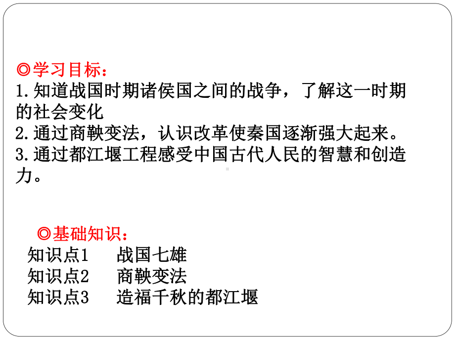 《战国时期的社会变化》部编版初中历史优秀课件12.pptx_第2页