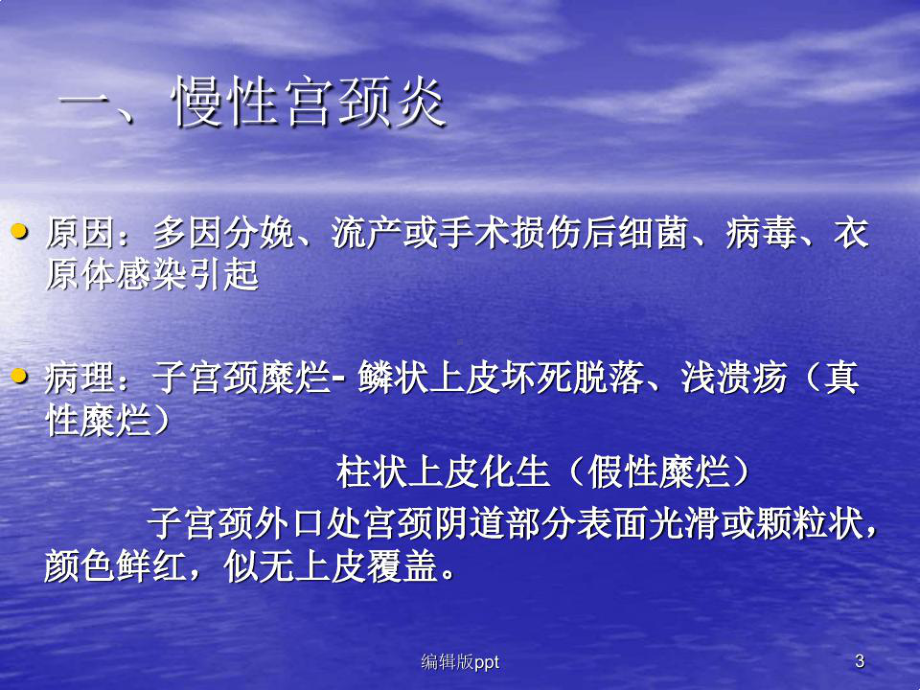 常见疾病女性生殖系统疾病课件.ppt_第3页