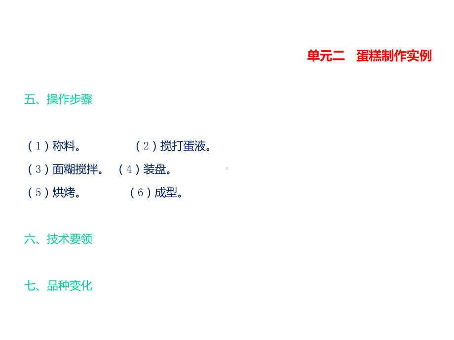 餐饮教学蛋糕制作实例课件.ppt_第3页