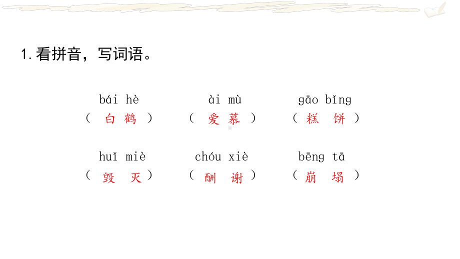 部编版六年级语文上册期中复习课件1.pptx_第3页