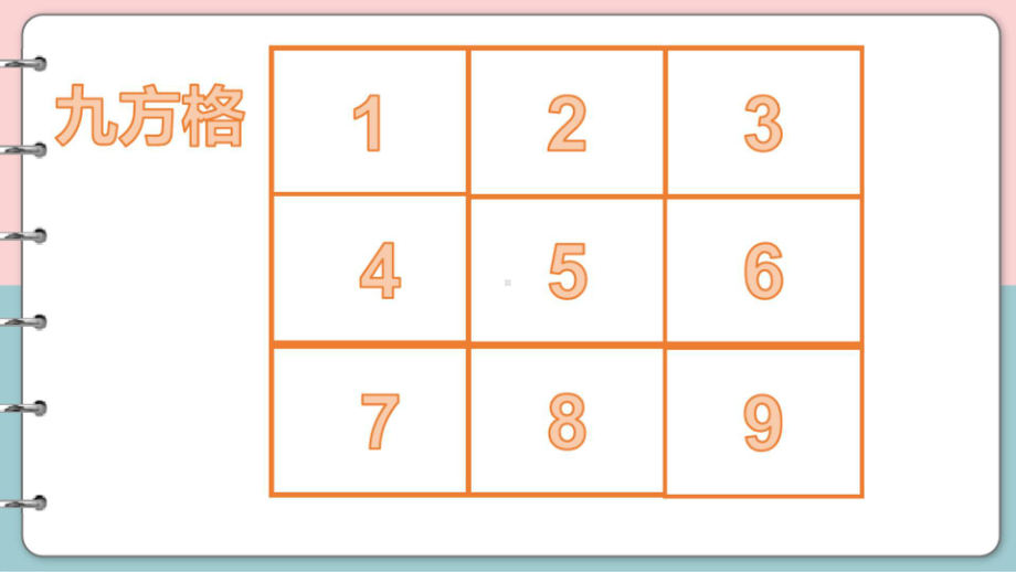 幼儿园课件《数独》大班数学.ppt_第2页