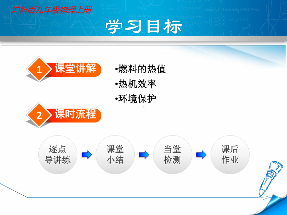 （沪科版）初三物理上册《第四节热机效率和环境保护》课件.ppt_第2页