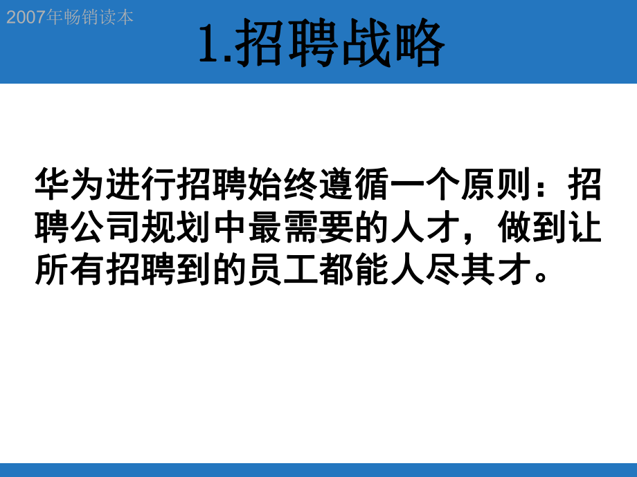 某人力资源管理课件.ppt_第3页