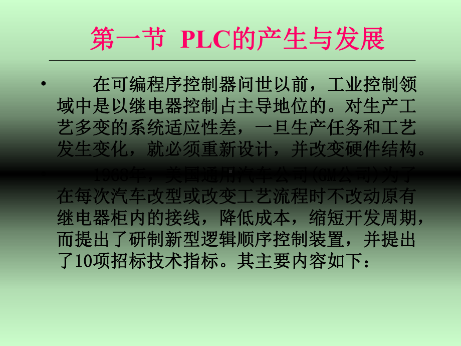 五章可编程序控制器及其工作原理课件(同名1229).ppt_第2页