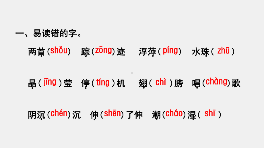 人教部编版一年级下册语文课件第6单元复习(共15张).ppt_第2页