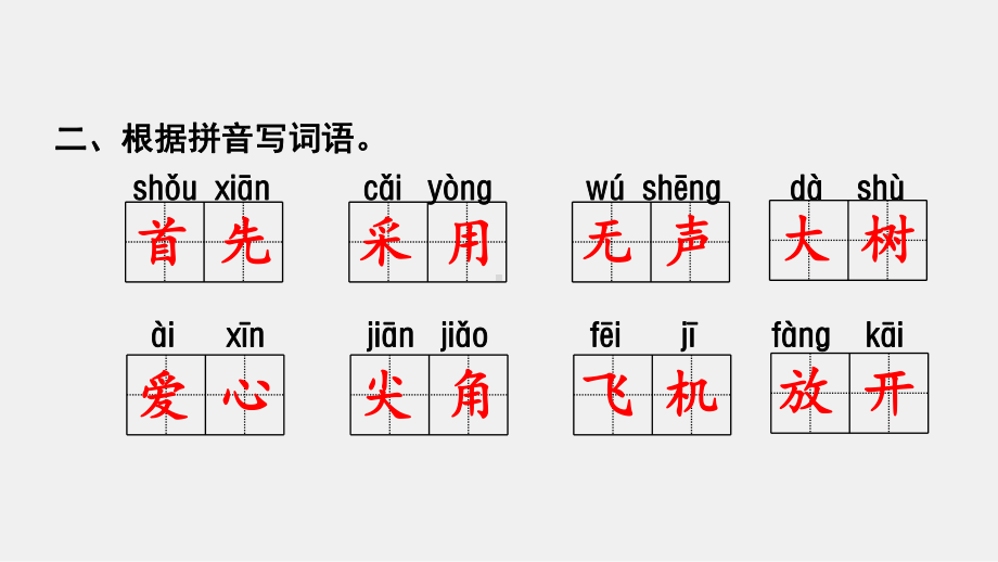 人教部编版一年级下册语文课件第6单元复习(共15张).ppt_第3页