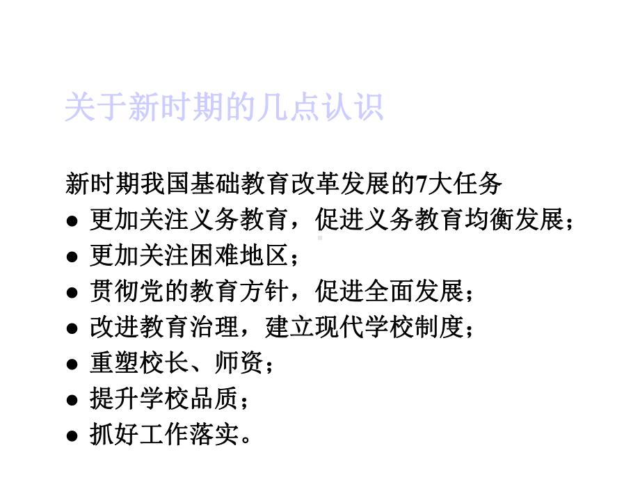 新时期校长课程领导力的几点思考课件.ppt_第3页