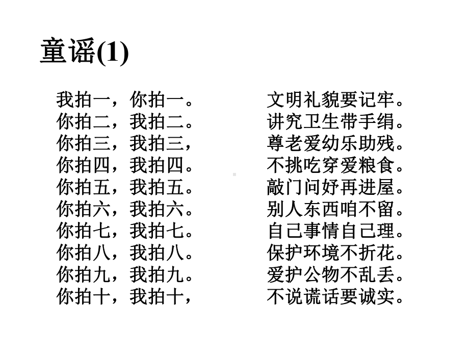 小学班会争做文明礼仪之星--主题班会-获奖课件PPT.ppt_第3页