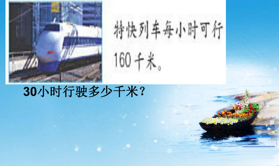 推荐审定人教版小学四年级数学上册因数中间、末位有0的乘法课件.ppt_第3页