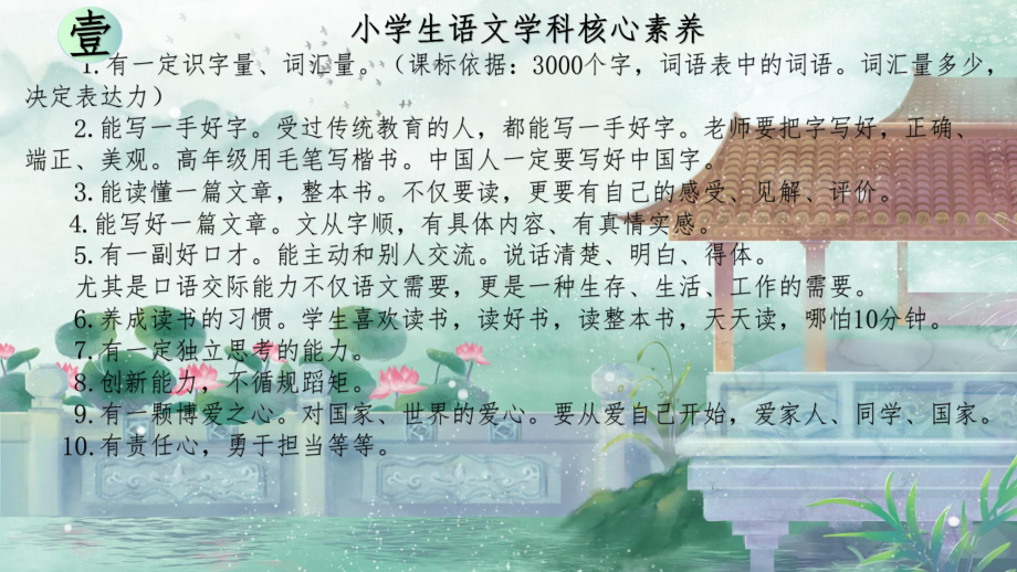 小学语文学科特岗教师岗前培训-课件.pptx_第3页