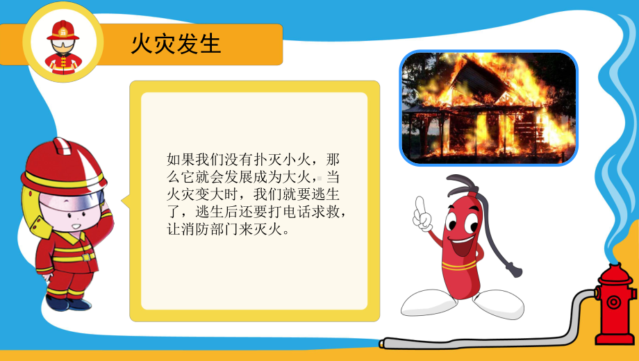 人人学会火灾逃生课件.ppt_第3页