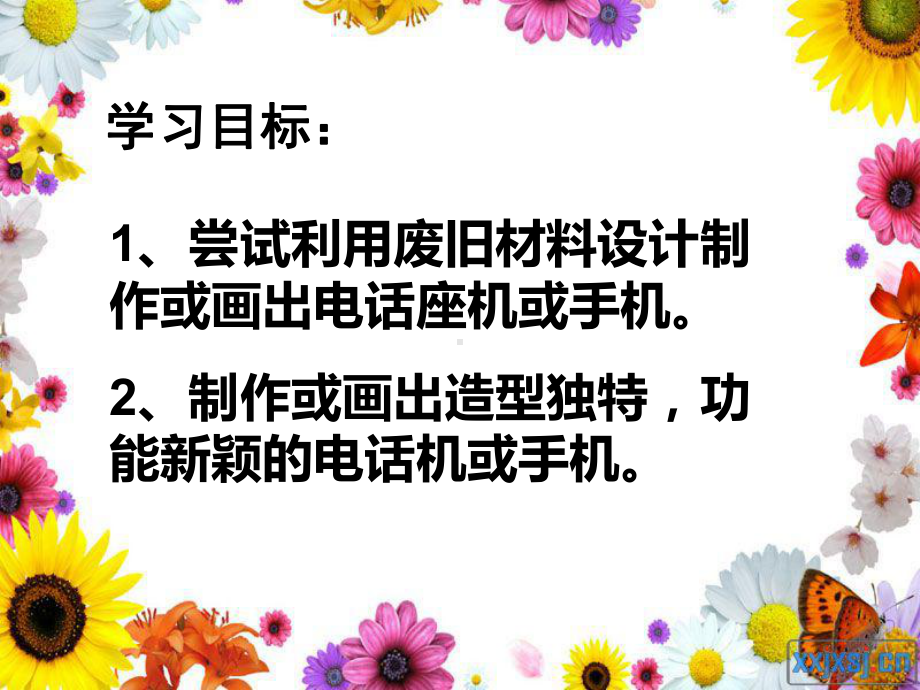 《奇妙的电话机》课件.ppt_第2页