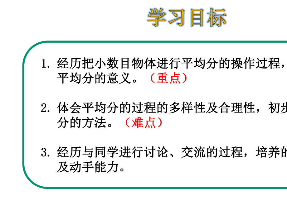 二年级上册数学分物游戏北师大版.pptx_第2页