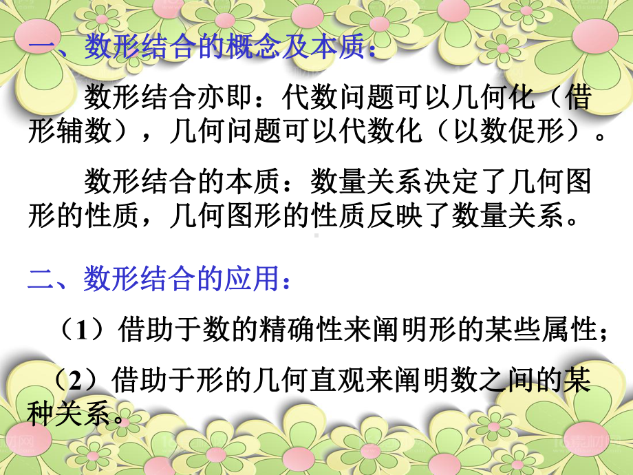 数形结合中小学教学课件.ppt_第2页