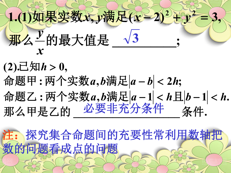 数形结合中小学教学课件.ppt_第3页