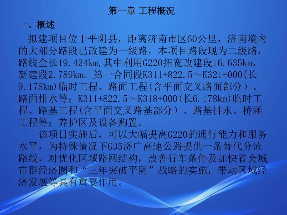 安全施工专项方案.ppt_第2页