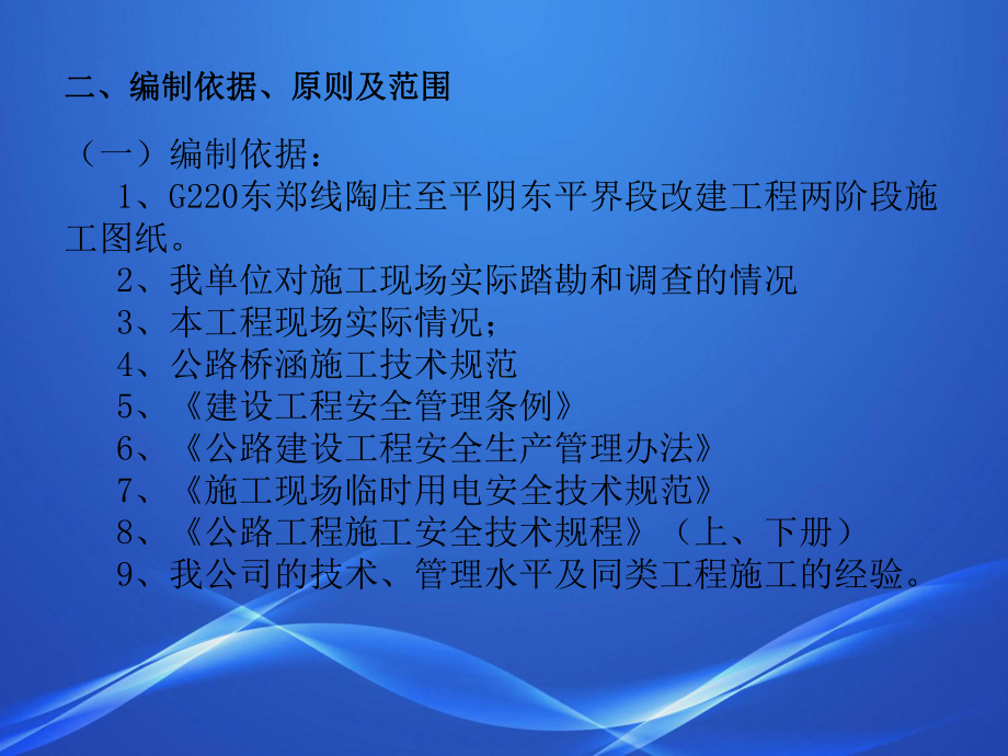 安全施工专项方案.ppt_第3页