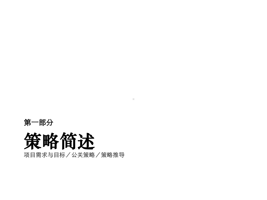 高创鞋业十周年庆典公关方案.ppt_第3页