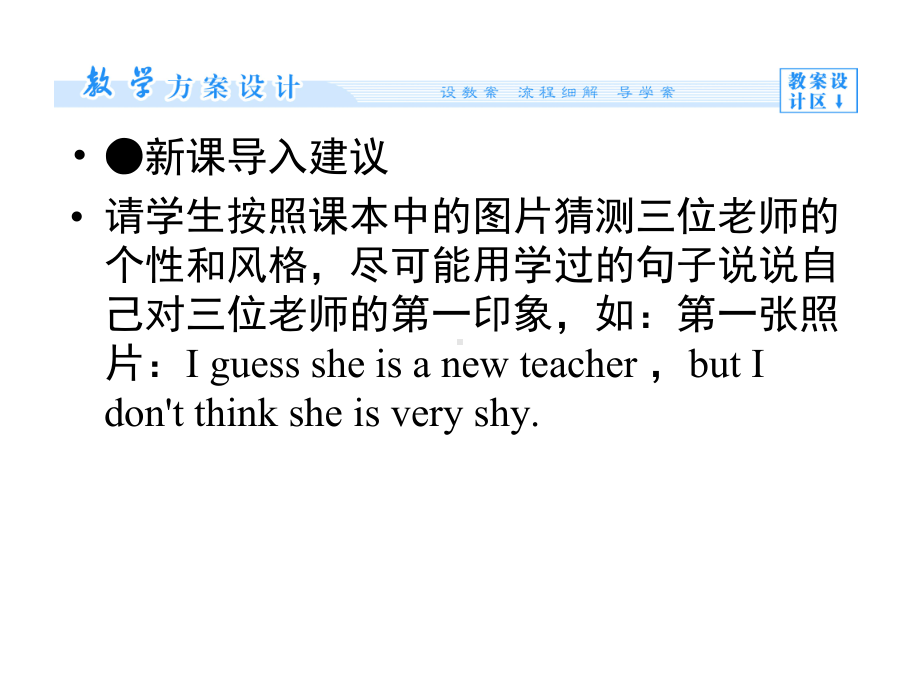 Module-2-My-New-Teachers-Period2-课件-优质公开课.ppt_第3页