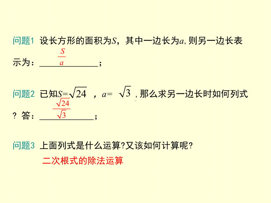 二次根式的除法课件.ppt_第3页