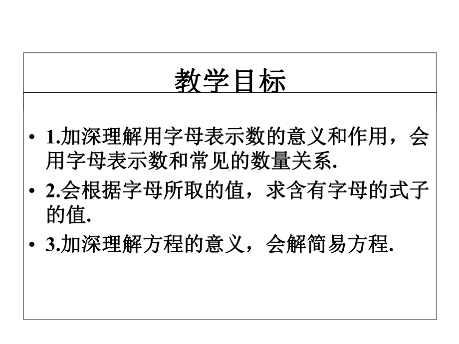 人教版六年级数学下册《总复习：式与方程》课件-2.ppt_第2页