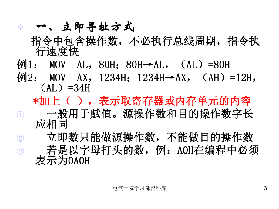 《微机原理与应用教学资料》第三章(课件).ppt_第3页