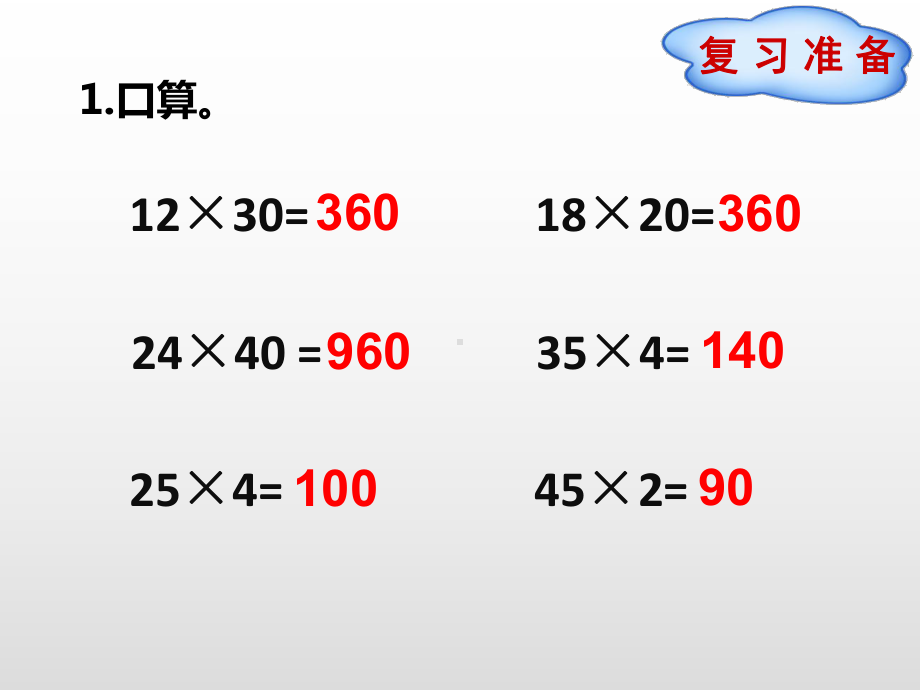 四年级数学下册课件第3单元23乘法和连除的简便算法人教版.pptx_第2页