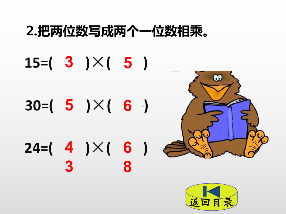 四年级数学下册课件第3单元23乘法和连除的简便算法人教版.pptx_第3页