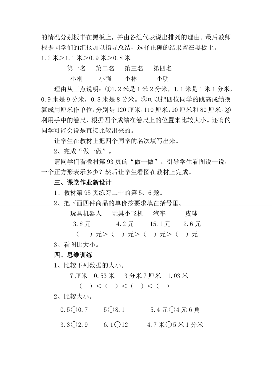 小学三年级数学下册电子教案第7单元小数的初步认识第2课时小数的大小比较.doc_第2页