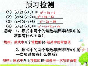 湘教版七年级数学下册33十字相乘法课件(共17张).pptx