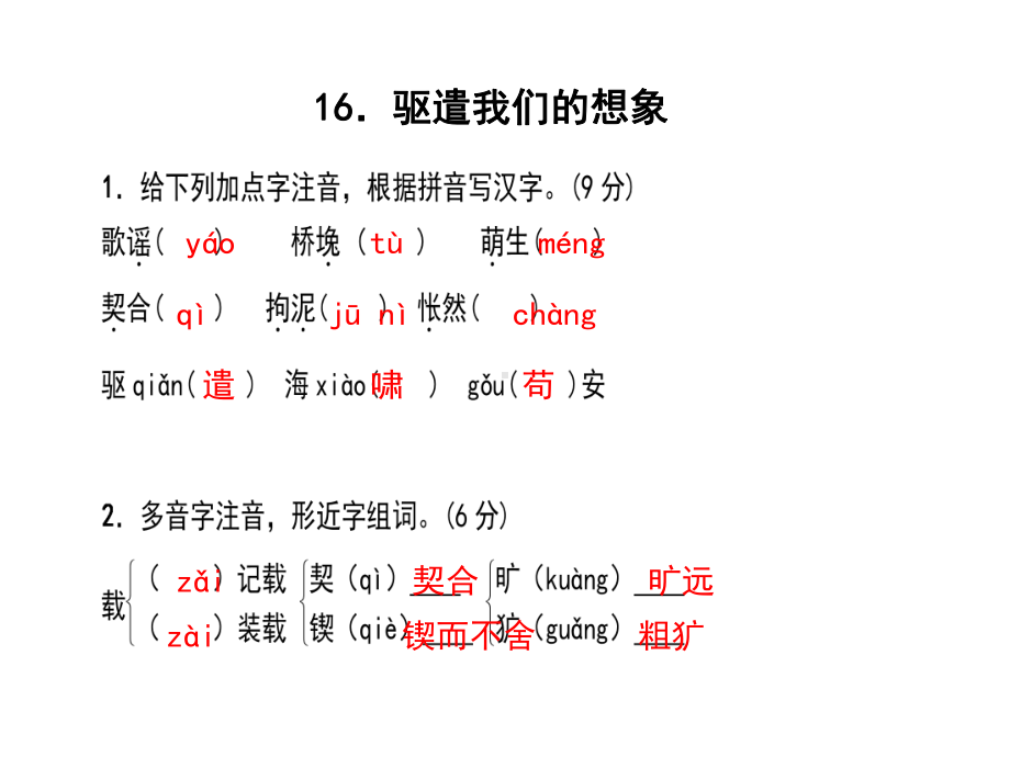 驱遣我们的想象课件.pptx_第1页