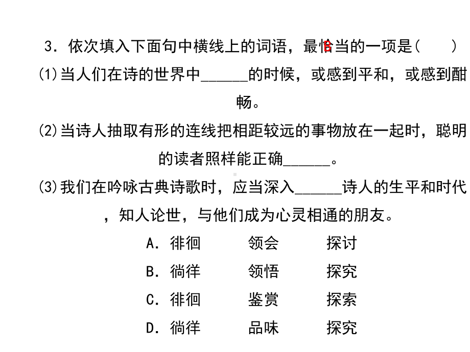 驱遣我们的想象课件.pptx_第2页