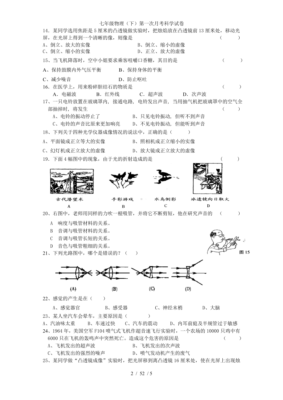 七年级物理（下）第一次月考科学试卷参考模板范本.doc_第2页