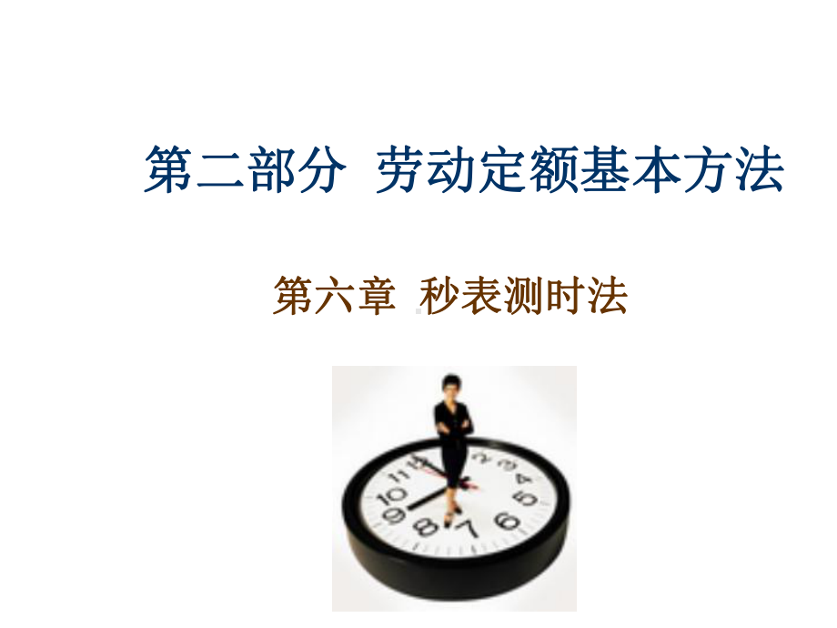 第4秒表测时法课件.ppt_第3页