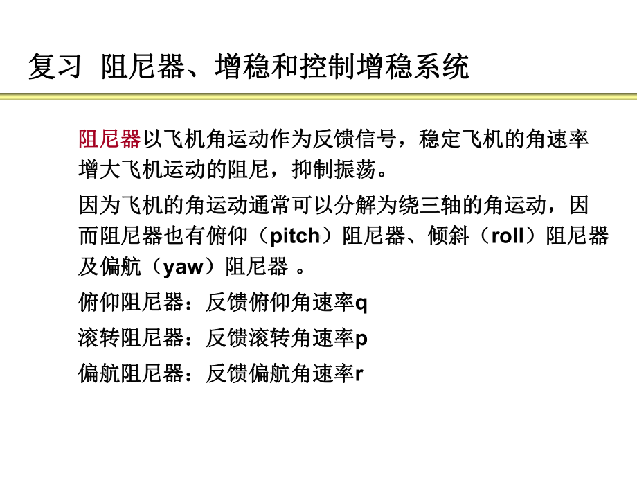 《先进飞行控制系统》第九课-PPT精品文档.ppt_第2页