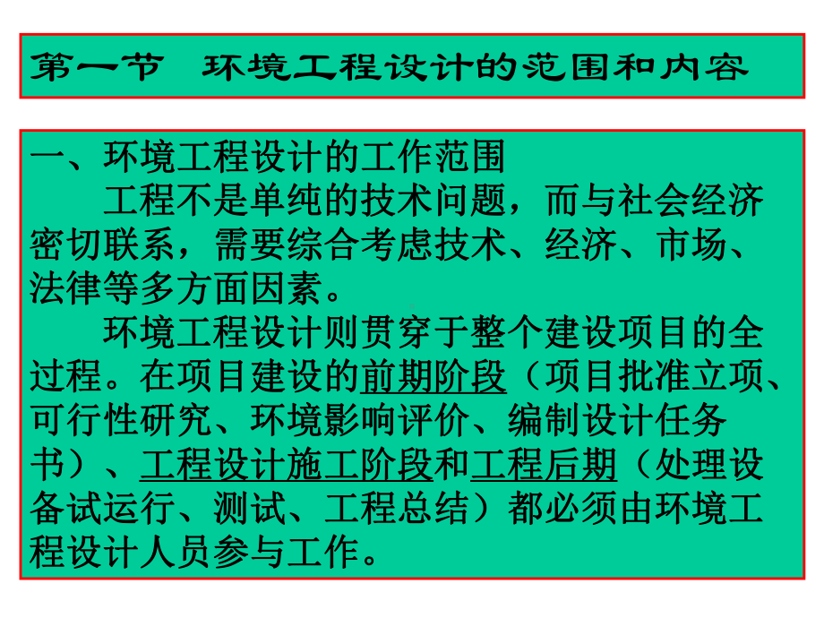 （环境课件）环境工程设计.ppt_第3页