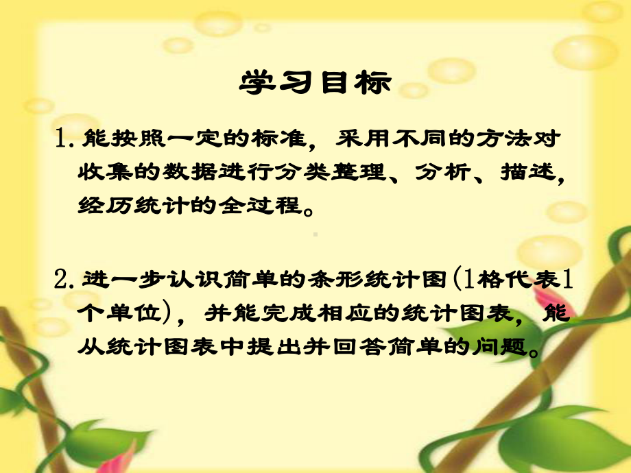 小学数学西师版三年级下册《简单的统计活动》课件5.ppt_第3页