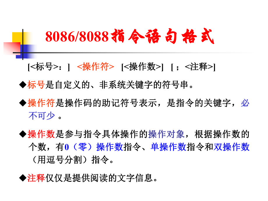 微机原理与接口技术第3章汇编语言程序设计课件.ppt_第3页