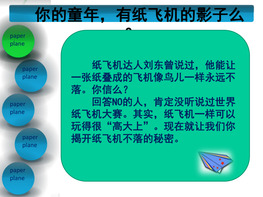 纸飞机的秘密课件.ppt_第2页