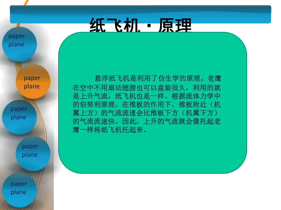 纸飞机的秘密课件.ppt_第3页