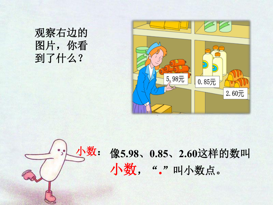 小学数学西师版三年级下册《小数的初步认识》课件1.ppt_第3页