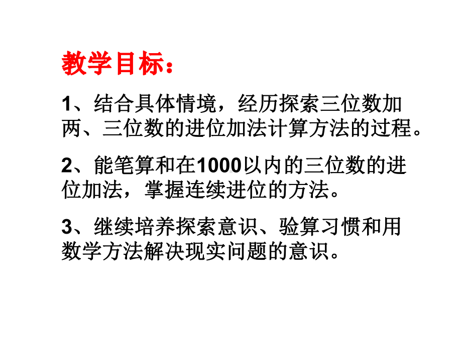 苏教版二年级数学下册《三位数加三位数的连续进位加法》课件.ppt_第2页