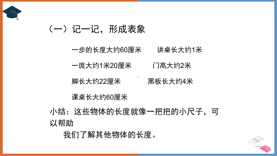 二年级上册数学课件《量一量比一比》人教版.ppt_第2页