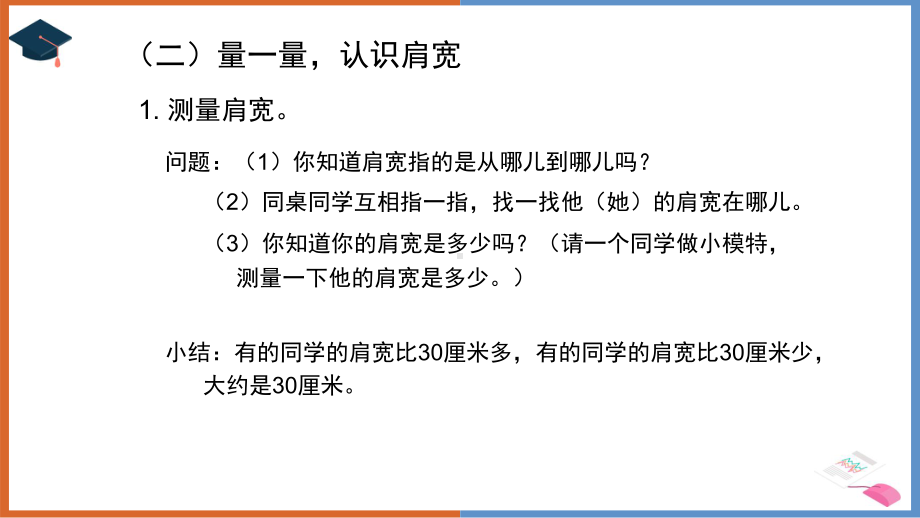 二年级上册数学课件《量一量比一比》人教版.ppt_第3页